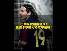 IM体育下载-巴西血洗西班牙，梅西打破历史纪录