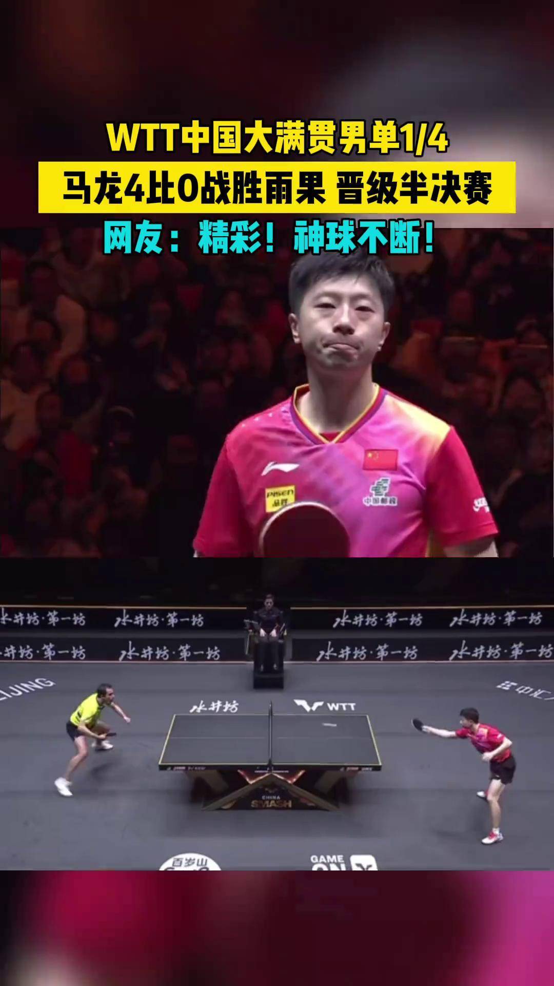 IM体育数据分析平台-瑞典乒乓球队爆冷法国乒乓球队，马龙统治全场的简单介绍